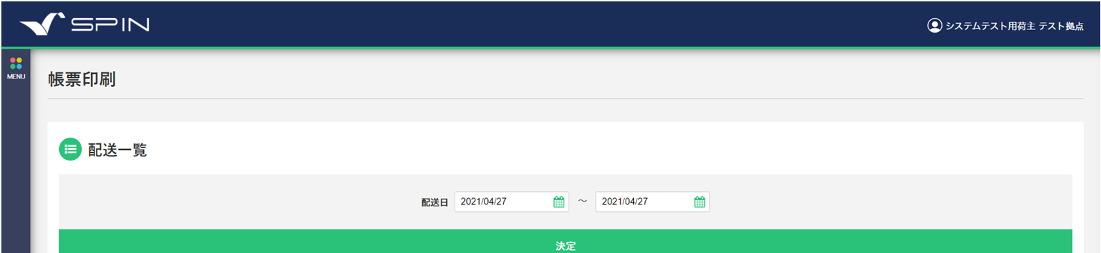 依頼日選択