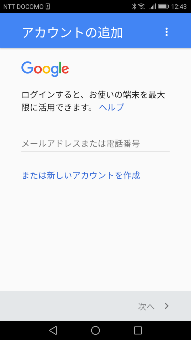 Google日本語入力を選択